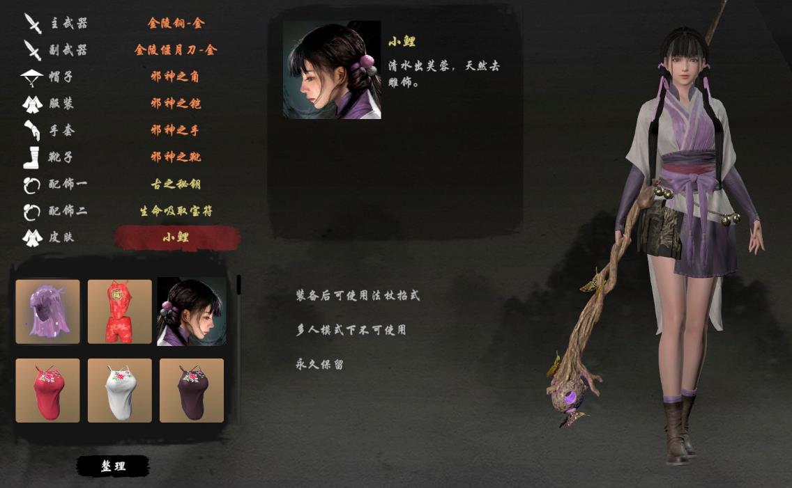 嗜血印守护小鲤能拿什么服装