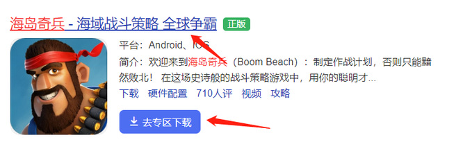海岛奇兵苹果版怎么下载
