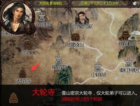 金庸群侠传大轮寺在哪