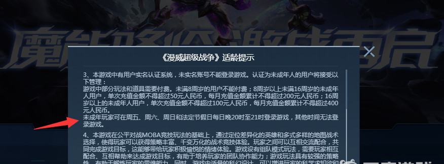 漫威超级战争有时间限制吗