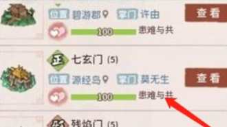 我的门派菩提丹丹方怎么获得 如何获取我的门派手游中的菩提丹丹方