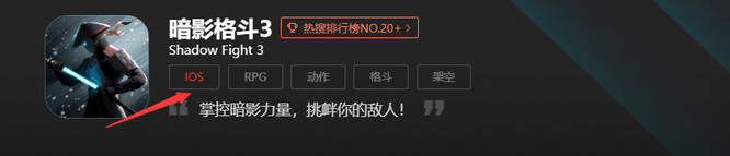 暗影格斗3安卓怎么下载