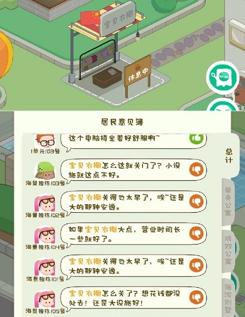 房东模拟器宝贝衣橱怎么扩大