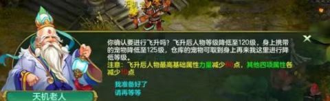 神武4飞升129和普通129差别是什么