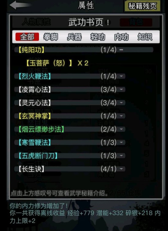 放置江湖纯阳功具体怎么获得