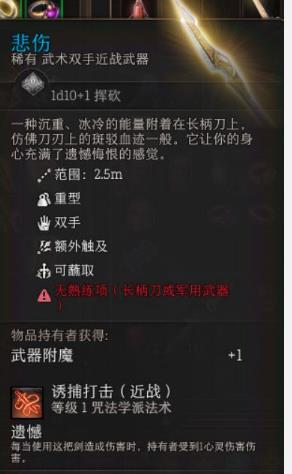 博德之门3武器种类有哪些 博德之门3探索武器种类打造绝世神器