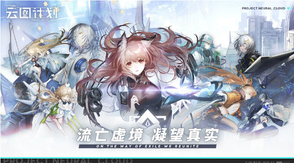 云图计划前期怎么开荒