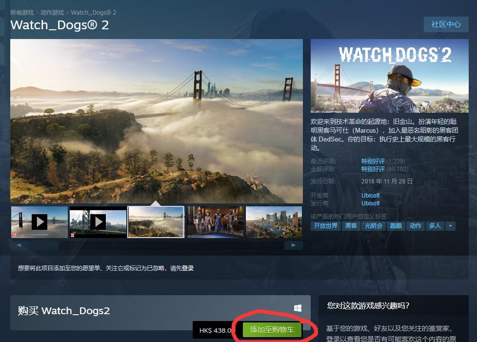 主播玩的看门狗2在哪里下载