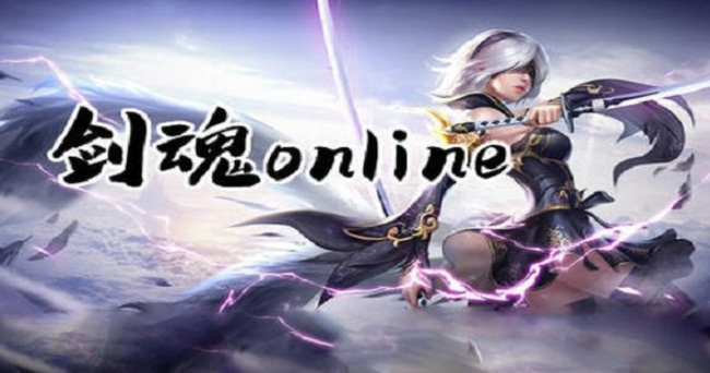 剑魂online好玩吗