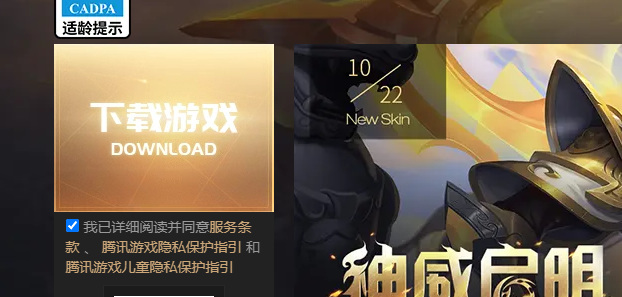 英魂之刃怎么下架了 游戏英魂之刃已经下架请注意