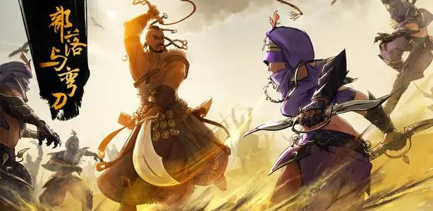 部落与弯刀队伍怎么恢复