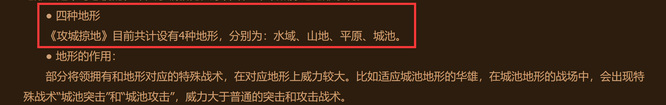 攻城掠地有几种地形