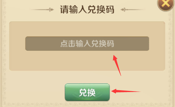龙之国物语兑换码怎么输入 如何输入龙之国物语兑换码
