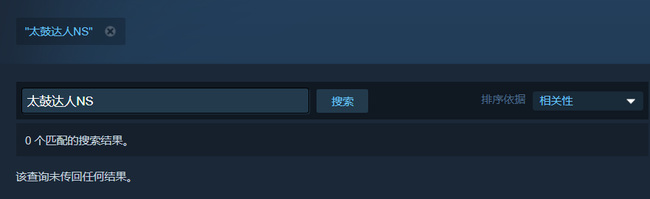 太鼓达人steam上有吗