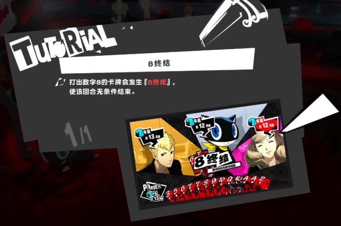 女神异闻录5大富翁玩法怎么玩 女神异闻录5大富翁玩法新攻略