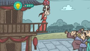 老铁扎心了2抛绣球怎么过