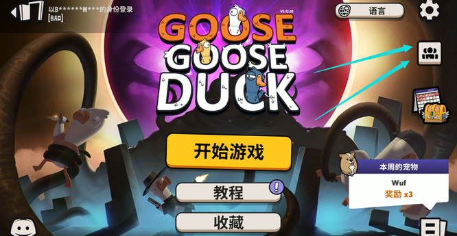 鹅鸭狼人杀怎么加好友