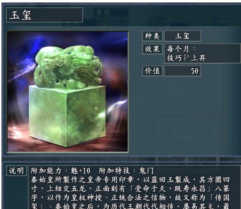 三国志11玉玺有什么用