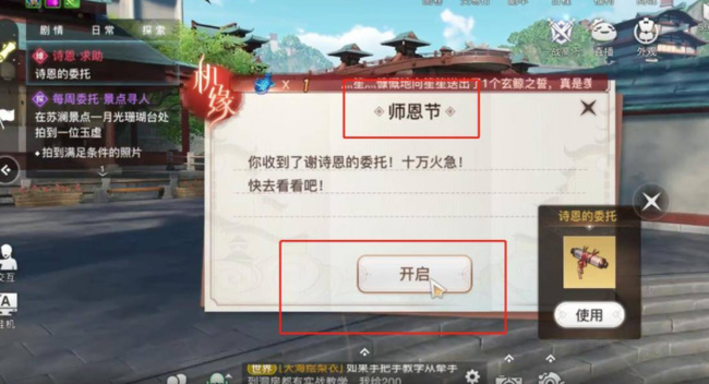 天谕诗恩求助任务怎么做 诗恩求助任务攻略