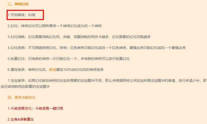 少年西游记幻化符多少级开启