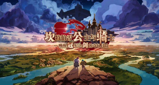 坎特伯雷公主与骑士4-1怎么打