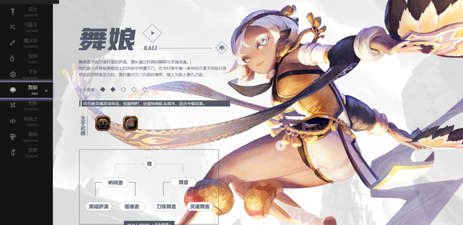 龙之谷舞娘是什么职业