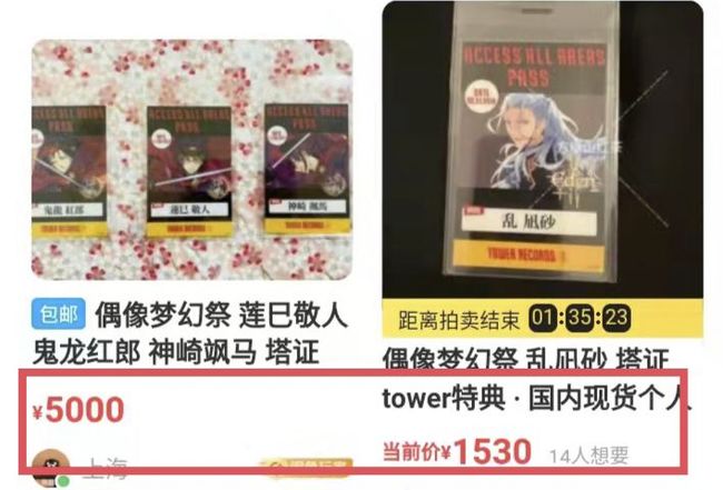 偶像梦幻祭塔证为什么贵