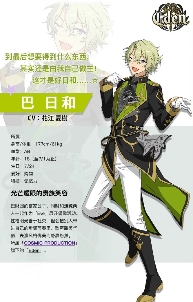 偶像梦幻祭fine原成员都有谁 偶像梦幻祭手游中fine原成员名单曝光