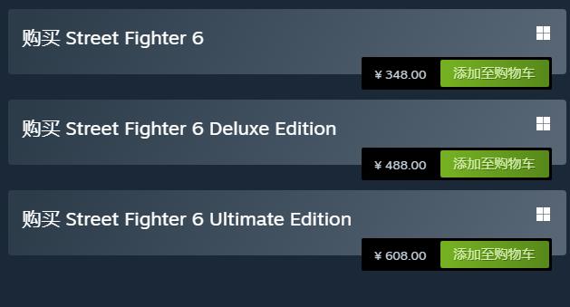 街头霸王6买哪个版本