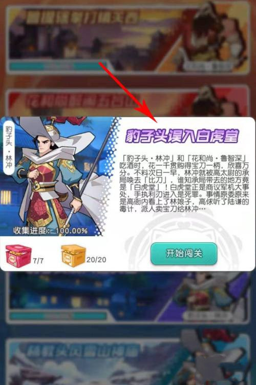 小浣熊林冲误闯白老虎堂怎么过