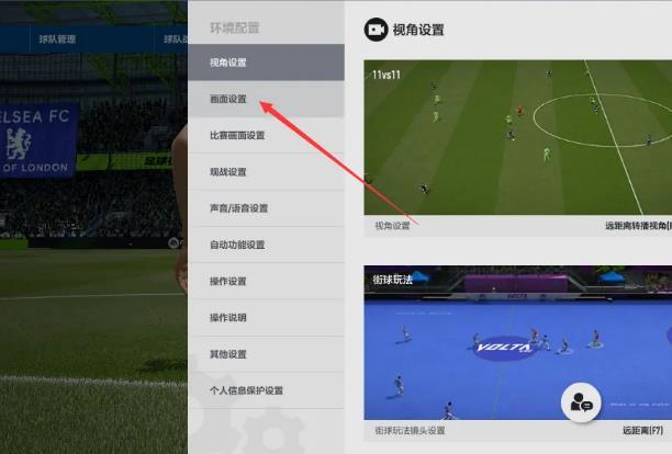 fifa19怎么设置全屏幕 FIFA 19设置全屏幕