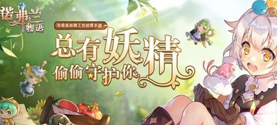 诺弗兰物语秘方配方有哪些