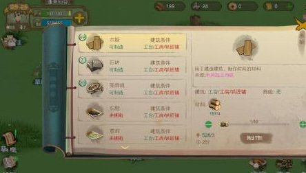 桃源记木板怎么获得 桃源记手游如何获得木板