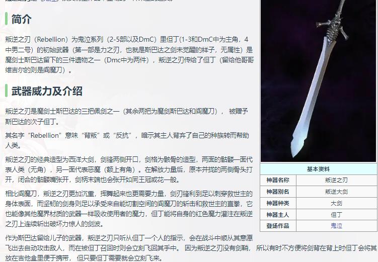 鬼泣5但丁三把剑哪把厉害