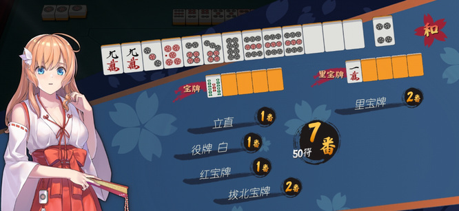 雀魂宝牌和里宝牌怎么看