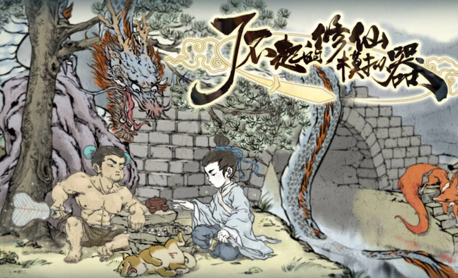 修仙模拟器地母灵液在哪