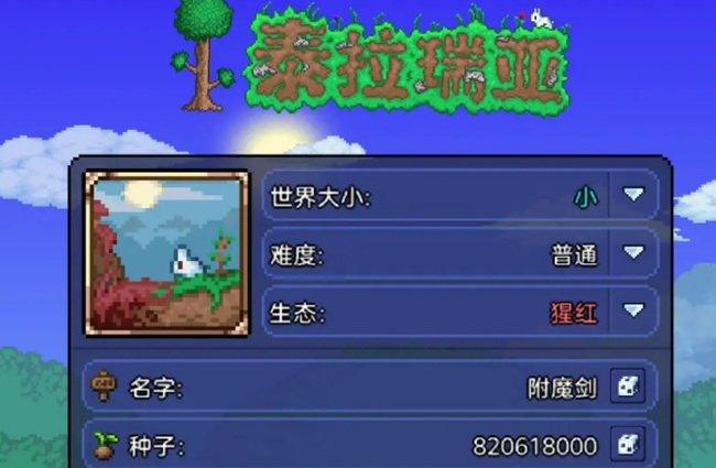 泰拉瑞亚手机怎么玩灾厄mod