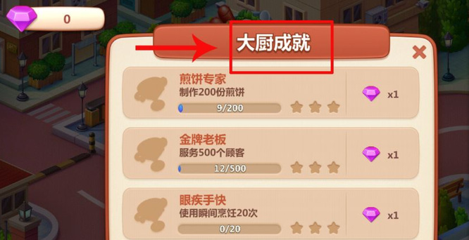 美食小当家游戏通关技巧是什么 美食小当家手游通关攻略分享