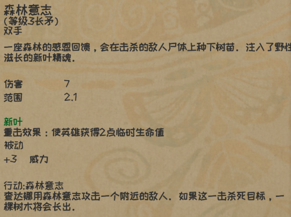 森林意志属性及获得方法介绍