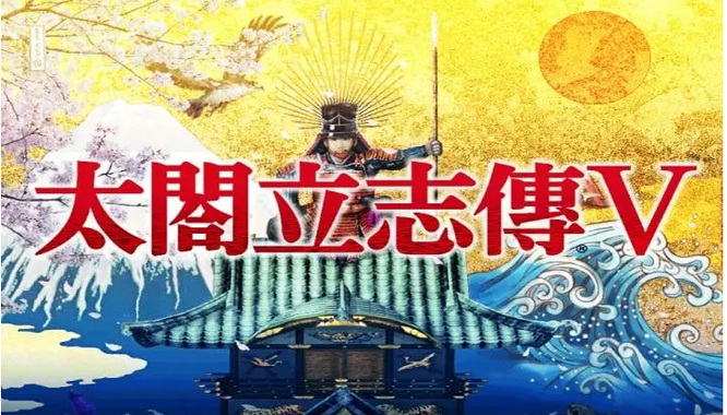 太阁立志传5投资町有什么用