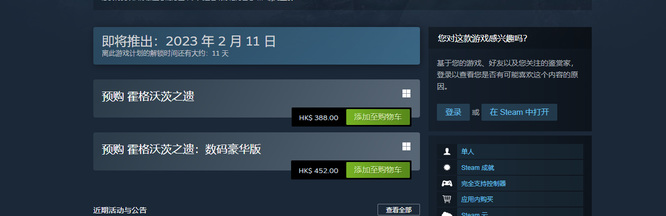 霍格沃茨遗产豪华版有哪些独立内容 霍格沃茨新章节