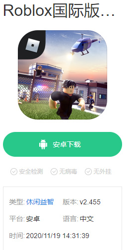 ROBLOX国际版怎么下载