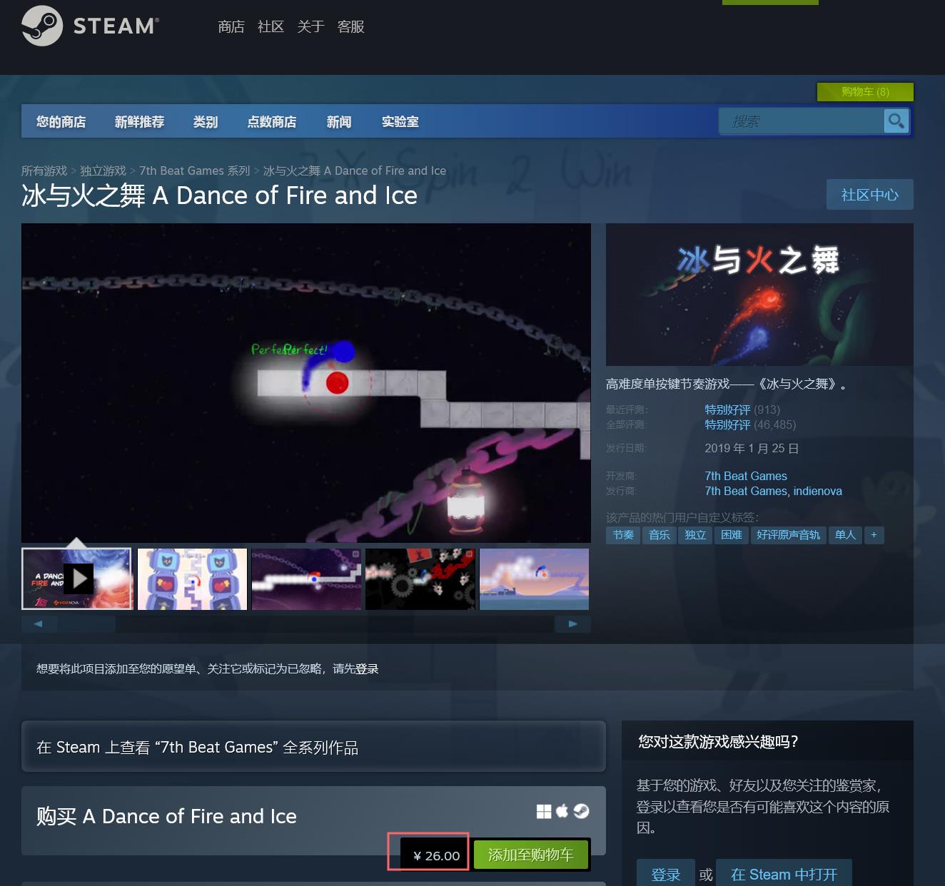 冰与火之舞多少钱