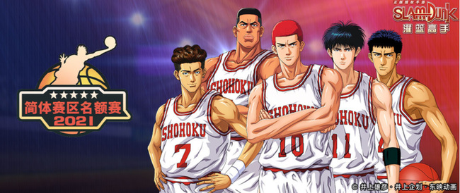 灌篮高手手游冠军是谁