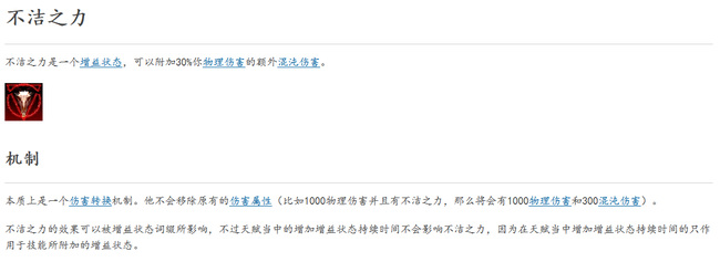 流放之路不洁之力是什么效果