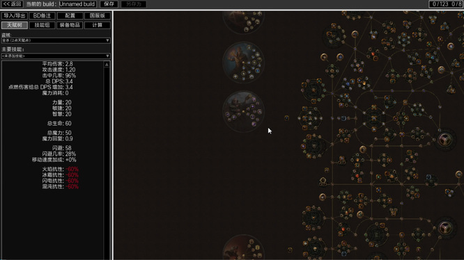 流放之路pob怎么用