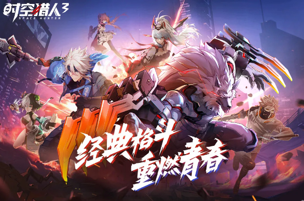 时空猎人3苹果兑换码在哪