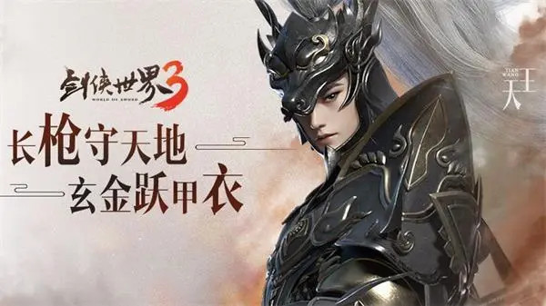 剑侠世界3天王怎么发展好