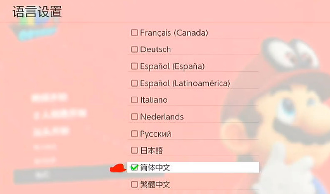 马里奥奥德赛switch怎么调成中文 如何在Switch上将超级马里奥奥德赛游戏设置成中文