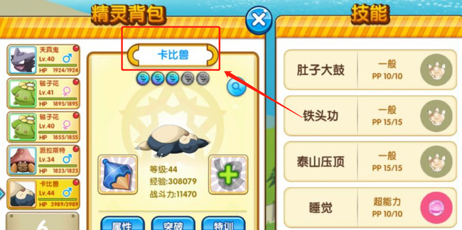 口袋妖怪复刻卡比兽在哪捕捉 口袋妖怪复刻如何捕捉卡比兽